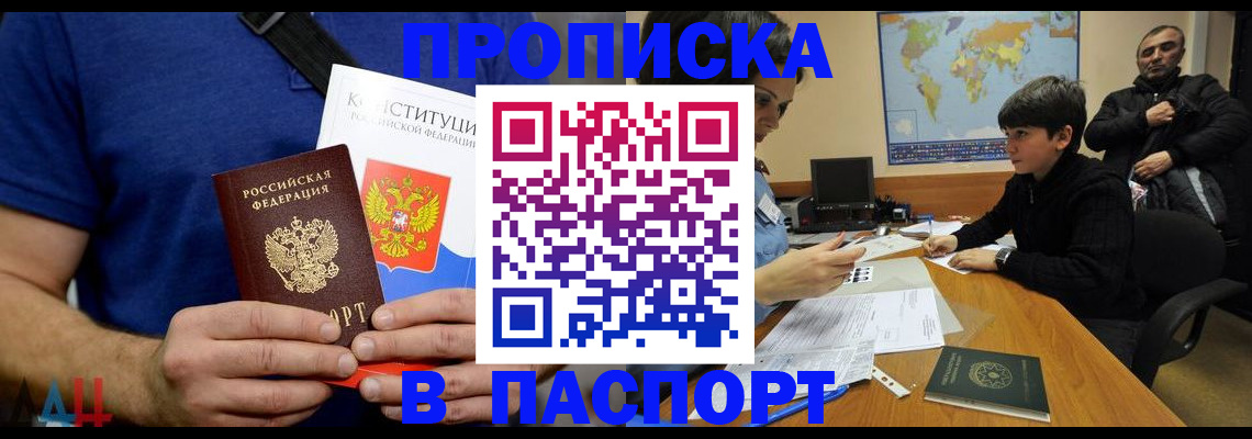 прописка для работы в Борзе