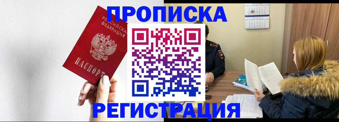 временная регистрация 2025 в Борзе