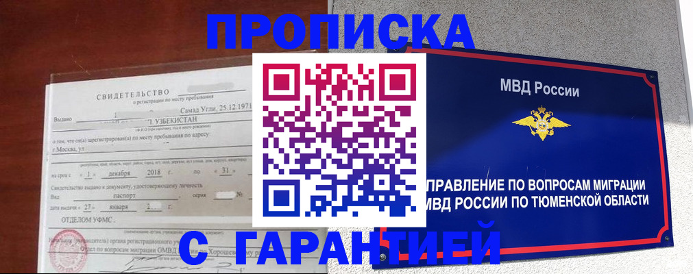 временная регистрация надежно в Борзе