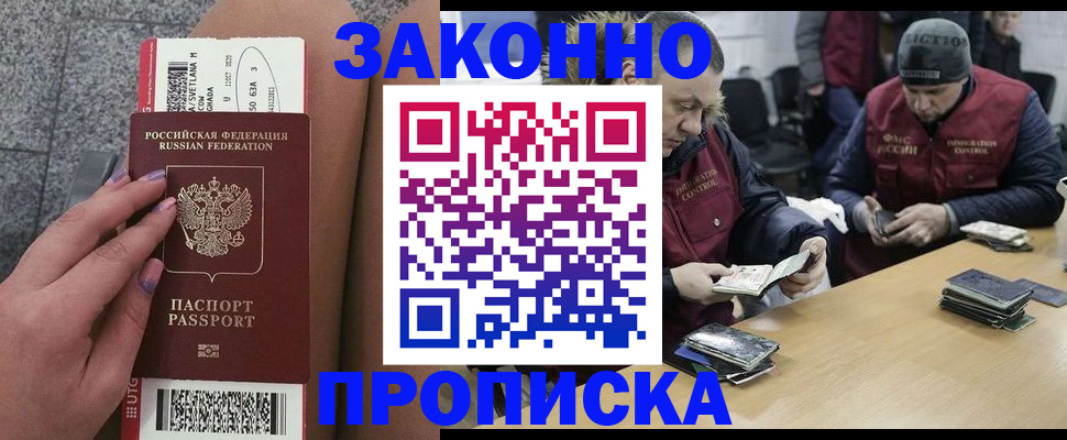 прописка для школы в Борзе