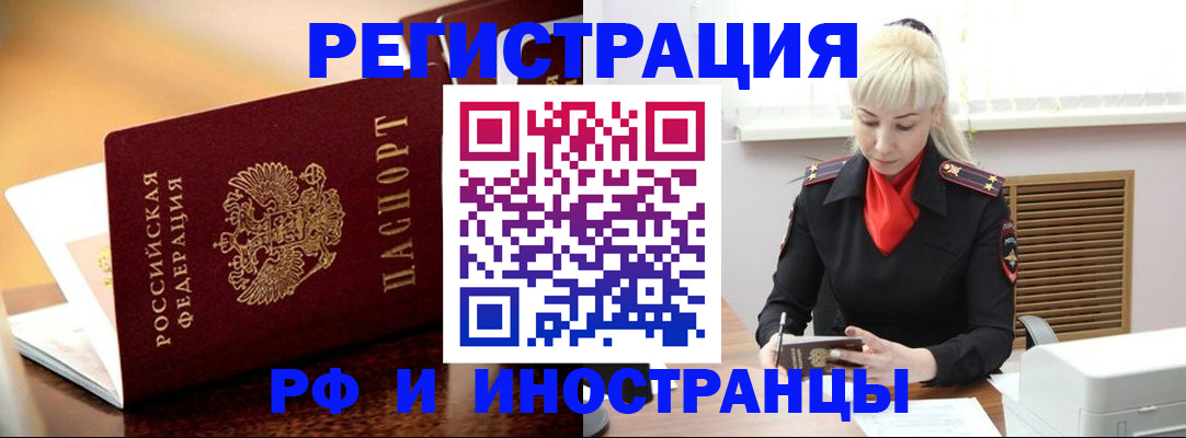 временная регистрация для всех в Борзе