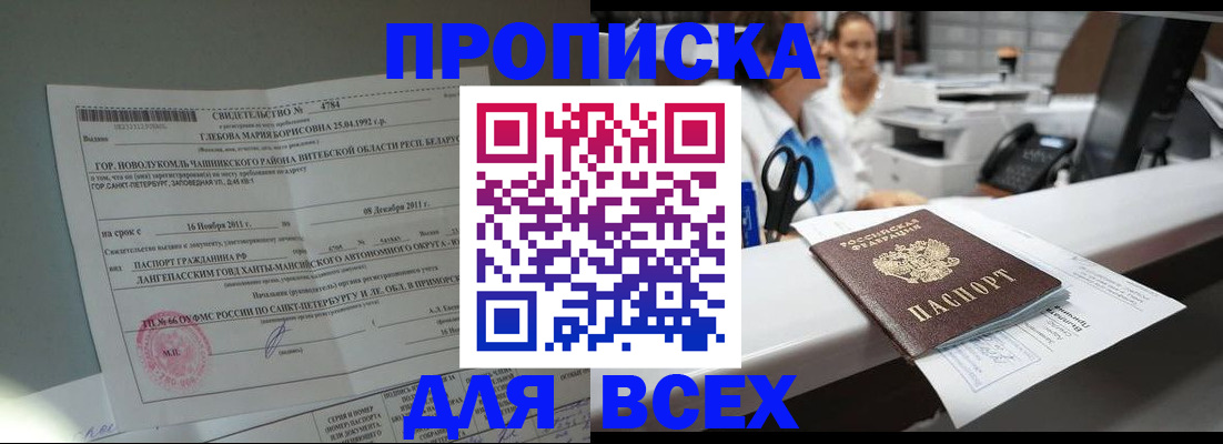 прописка в квартире в Борзе