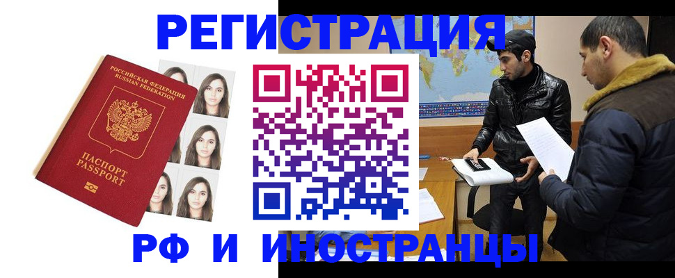 временная прописка в Борзе