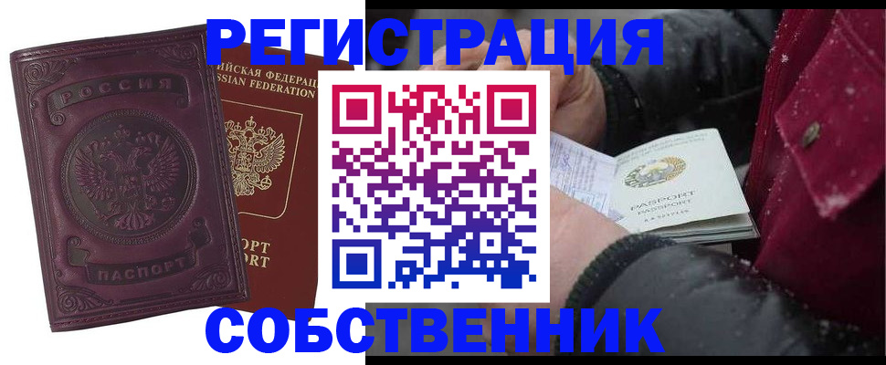 временная регистрация 2025 в Борзе