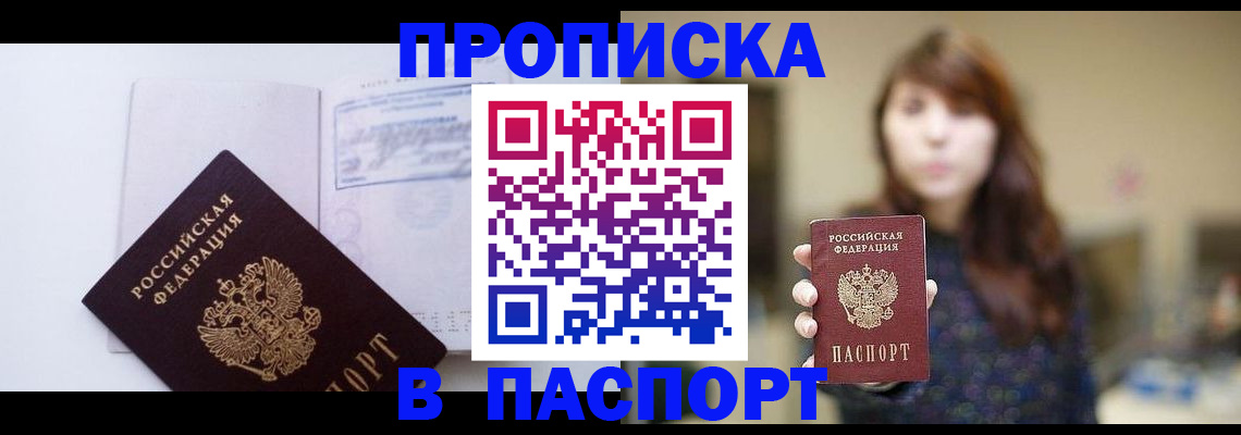 прописка гарантия в Борзе